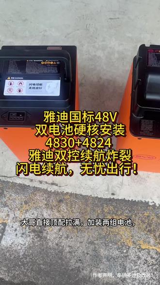 雅迪蜕变 双电续航无短板 比亚迪电池 雅迪全程无忧 #雅迪国标 #南宁雅迪电动车 #换锂电 #比亚迪 #比亚迪电池