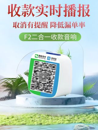 开店必入收款音响,到账播报超及时还能防逃单#二合一 #收款音响 Y
