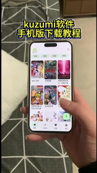 《回忆的梦》kazumi下载教程#kazumi #kazumi下载教程 #kazumi怎么下载 #追番 @抖音创作灵感 @抖音能量站 @抖音热门游戏推荐官