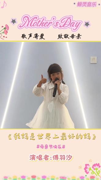 她唱用稚嫩的童声唱着,小时候想长大,长大了才懂妈妈#母亲节 #一年级 #女儿控👧请你慢慢长大🖤