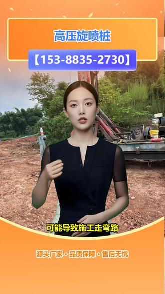 红河州蒙自双轴揽拌桩多少钱一米 【153-8835-2730】,双向搅拌桩。地基处理不知高压旋喷桩和双轴搅拌桩咋选?高压旋喷桩加固强度高,双轴搅拌桩灵活。选不对影响施工进度和质量。我们按需定制,技术成熟,保障工程顺利。关注我们,为你解答桩型选择疑问。 #雅安天全三轴揽拌桩专业施工队 #成都大邑水泥揽拌桩多少钱一米 #铜仁万山深层揽拌桩专业施工队 #阿坝州松潘双轴揽拌桩专业施工公司 #昆明富民深层揽拌桩专业施工公司