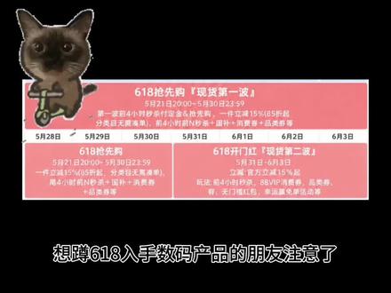 所有人停止购买数码产品,因为618提前购来了,详细时间节点已经整理好#618 #618攻略 #618好物节