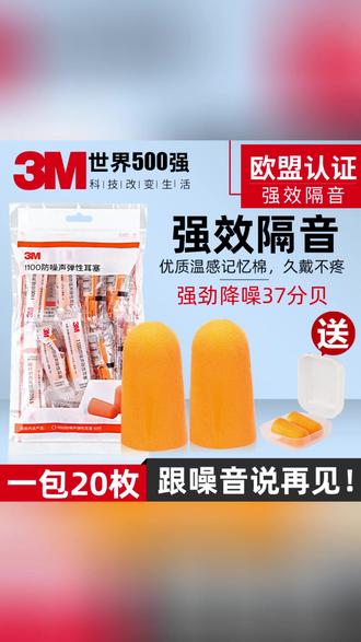隔音耳塞 一戴秒静音,学习睡觉都安心! #降噪神器 #学习必备 #睡眠好物 #宿舍必备 #防噪音