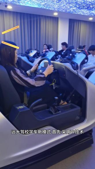 远大驾校VR学车,不用风吹日晒,可选择就近训练,学车更轻松#智慧驾校 #北京驾校 #远大驾校