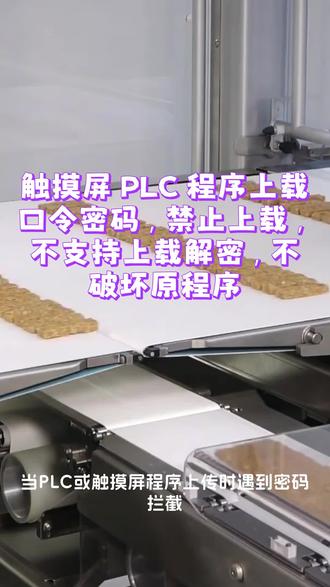 #昆仑通态触摸屏#欧姆龙PLC #汇川PLC #基恩士PLC #步科触摸屏 程序上载密码,登录密码解密,禁止上载,不支持上载破解
