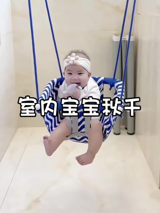哄睡一小时,不如用它两分钟。小月龄宝宝玩秋千好处多多。六个月会坐以后可以玩,能玩到八岁。免安装,免打钉。上面的单杠还可以健身#我要上热门 #哄娃神器 #秋千#母婴好物