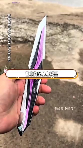 咱就说谁看了这把#坠星者 能不迷糊啊!不敢想给我好兄弟看见得迷成啥样#模型玩具 #三角洲行动 #玩个很新的东西
