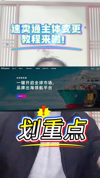 #速卖通店铺 速卖通主体变更无关联的详细教程!速卖通可以变更主体啦!#速卖通店铺转让 #主体变更百分百成功 #速卖通变更主体 #速卖通更改营业执照