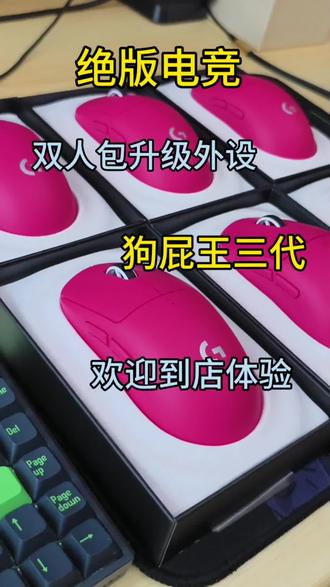 绝版电竞至尊双人包,再次迎来升级外设,狗屁王三代无线鼠标,搭载了罗技G最强大的HERO2传感器,支持最高32000DPI、500+IPS和25KHz刷新率。基于电竞级LIGHTSPEED无线技术,鼠标能为职业选手提供稳定的零延迟无线连接。罗技GPW3的重量仅为60克,欢迎各位到店体验#狗屁王#绝版电竞#网吧