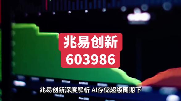 兆易创新深度解析:好赛道好公司,为何跌不停?#兆易创新 #股票干货 #股票分析 #炒股人 #股市行情