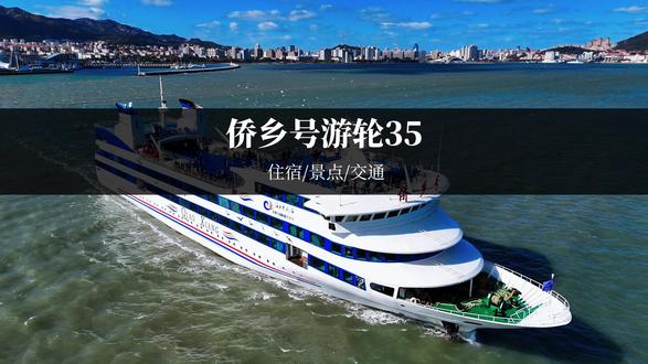 威海35元坐大游轮,出海一个小时,春节不加价#旅行推荐官 #旅行攻略 #威海旅游攻略