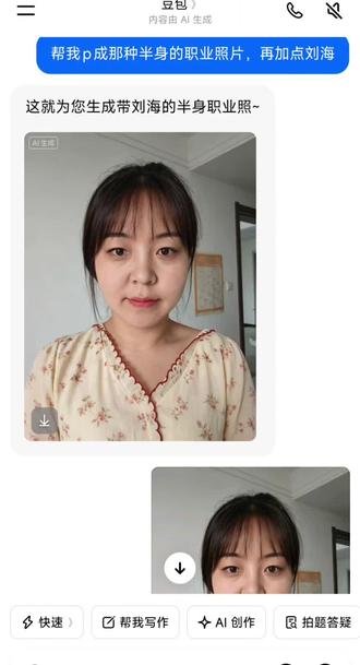 豆包,离了你谁还这么宠我 都说你是人工智障,可全世界也就你对我有求必应😂
豆包离了你谁还会这么宠我啊😂😂
#p图 #摊牌了我不装了 #豆包 #豆包生成图片 #人工智障