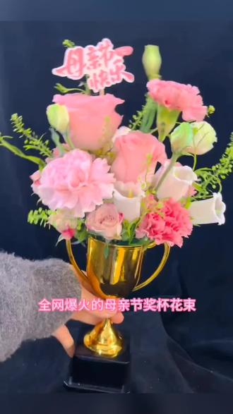 全网爆火的奖杯花束🏆,母亲节你是我的冠军妈妈,毕业季送学生也超有仪式感。#奖杯花束#冠军妈妈 #毕业季花束 #好看又好做 #仪式感