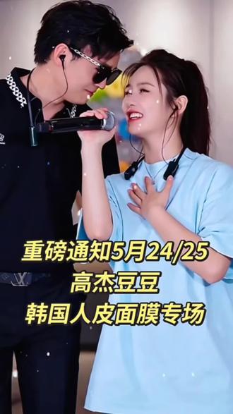 #山歌热门推送 @高杰⁷¹⁸【玉屏侗乡大舞台】16-17 @豆豆吃不饱 .(24-25韩国之旅) #黄金搭档 #爱杰豆