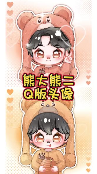 用我的Q版画风,画熊大熊二啦,两张头像用了两个小时九分钟画完 没有勾线,直接当线稿用,也不错,还提高了我的画画速度#熊大熊二光头强 #熊大熊二 #绘画 #procreate绘画 #抖音同人图鉴 @抖音次元观察员