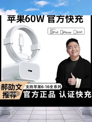 适用苹果60W充电器16/15快充数据线PD头正品iphone14promax原装13#充电器#快充充电器#数据线#好物分享#充电器推荐