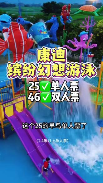 家人们,玩水的季节又来啦!
#夏天氛围感陆续加载中 #亲子游乐园玩水#夏天一定要去水乐园 #康迪水上乐园