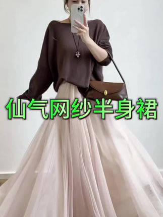 【纯欲级温柔风网纱裙】韩版百搭气质显瘦仙女网纱半身裙