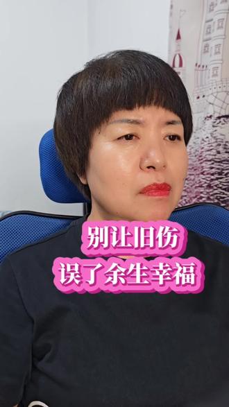 #真实生活分享计划 一朝被蛇咬,十年怕井绳。始终走不出困局!#生活感悟 #情感共鸣 #单身 #人间真实