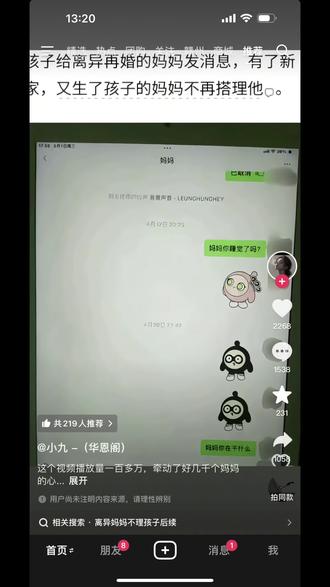 被这张离异再婚妈妈不理小孩的视频破防了,曾经的自己也是这么混帐,整整六年没有联系过大宝,后面联系上了,他奶奶跟我聊天的时候无意间说过,在大宝4、5岁的时候,有一次在街上,看到有一个人好像我,大宝一边哭一边着急的拉着他奶奶去追,大宝说;奶奶,那个人是我妈妈,我们赶快追到我妈妈来,要不然我妈妈就要走了。大宝也经常问他奶奶,为什么别人都有妈妈,就他没有妈妈,他奶奶总是安慰他,说我打工去了,然后他总会反问他奶奶,为什么别人的妈妈去打工了过年过节都会回来,就我妈妈从来都不回来,所以这么多年,大宝的内心世界是崩溃无助的,他也会想妈妈,也会看到别人有妈妈很羡慕,我是多么亏欠和愧对大宝啊😭😭