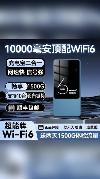 超能犇充电宝WiFi大流量上网神器10000毫安长续航 #充电宝推荐 #随身WiFi #长续航神器 #大容量电池 #上网神器