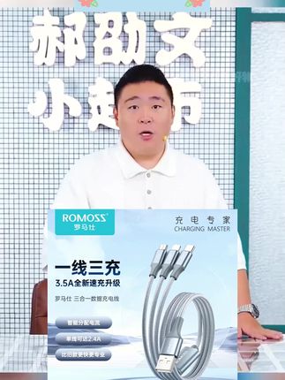 #郝邵文 推荐 #数据线 #三合一数据线 #快冲数据线 #编织数据线 罗马仕数据线三合一充电线器一拖三多头车载多功能编织typec