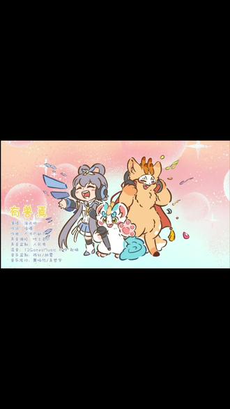 当你用ai唱有兽焉主题曲(全)#有兽焉 #辟邪 #天禄 #翻唱 #有兽焉第五季