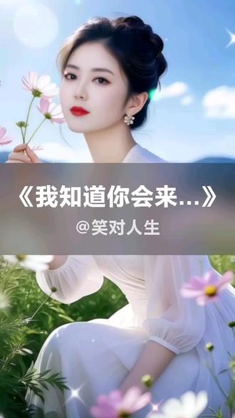 我刚演唱了一首好听的歌曲,快来围观吧 #抖音k歌 #一梦 #我知道你会来所以一直在等待djx0.8(一梦 Remix)