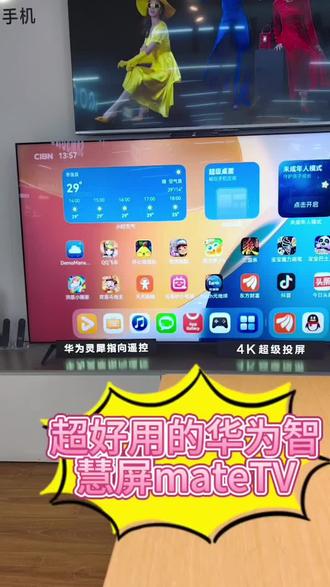 #华为最新款智慧屏mateTV