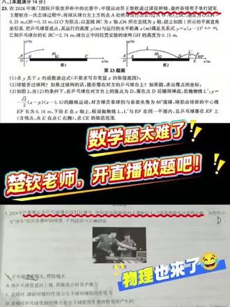 以前的小明小红小强终于找到代替的了!哈哈 跟着楚钦老师兼项,数语英物化政,一科不落下,祝高考学子金榜题名!#王楚钦 #试卷上的文字 #高考 #金榜题名