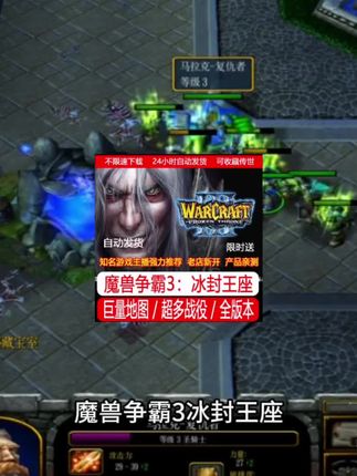 魔兽争霸3冰封王座|单机联机+经典战役+3000地图|PC端一键安装|怀旧游戏推荐#魔兽争霸 #魔兽争霸3 #魔兽争霸3重制版 #魔兽争霸3冰封王座