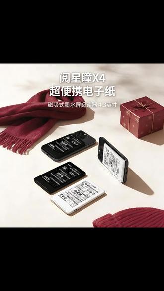电子纸阅读器 阅星曈超便携磁吸4.3寸屏电子纸X4墨水屏小阅读器迷你看书神器#电子阅读设备 #阅星曈阅读器 #便携看书 #墨水屏阅读 #电子设备