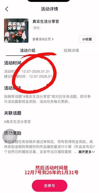 #真实生活分享官 1. 打开抖音→点右下角“我”→点右上角“☰”三条杠。
2. 进入“抖音创作者中心”→找到“官方活动”。
3. 下拉找到“真实生活分享官”→进入活动主页(必看规则)。
4. 点“立即发布”→选视频/图文→自动带话题→发布。#流量 #保姆级教程 #创作者扶持计划
