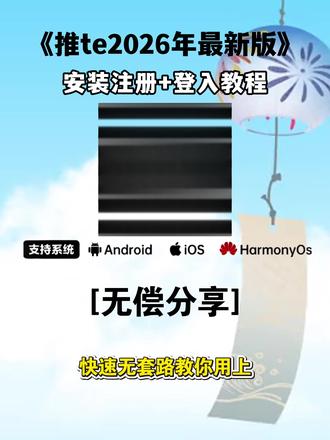 《兰亭宝箱》推te2月新版本下载教程 #twitter推特 #twitter #推特 #推特软件 #软件分享