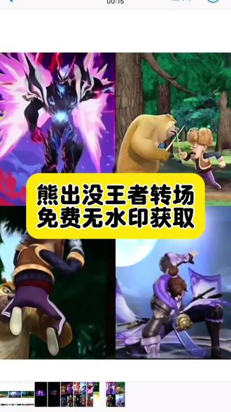 熊出没王者转场 熊出没转场无畏契约 熊出没转场王者
荣耀 熊出没转场素材 我光头强势不可挡 我光头强势不可挡转场 光头强变装 光头强变装视频 熊出没转场王者荣耀 熊出没转场王者荣耀朵莉亚 王者荣耀转场朵莉亚 王者荣耀转场 熊出没转场王者 王者荣耀朵莉亚皮肤转场 光头强变装视频#王者荣耀 #王者转场 #熊出没王者 #剪映#转场变装