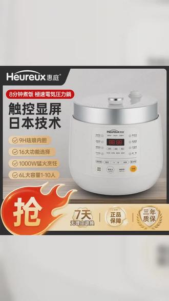 旗舰好货榜 惠庭极速电压力锅智能电饭煲9H珐琅胆6L适合1 8人 #电饭煲 #电压力锅 #厨电 #压力锅