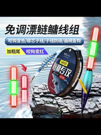 夜光免调漂鲢鳙线组成品主线全套大力马弹簧浮钓碳芯鱼钩#免调漂 #浮钓鲢鳙 #夜光漂 #钓鲢鳙技巧 #男士神仙单品
