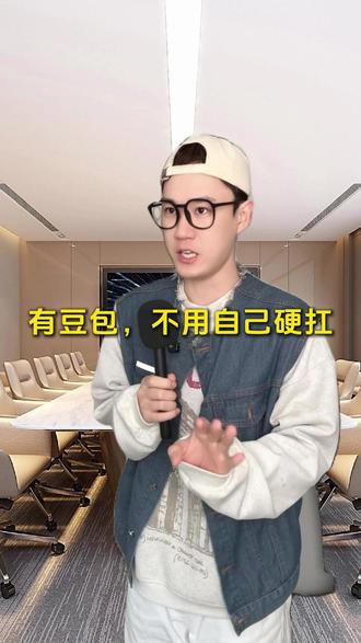 有豆包,不用自己硬扛 #豆包app #语音通话 #答疑解惑 #BJ