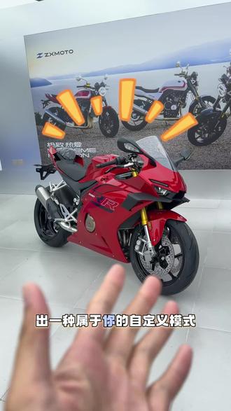 ZXMOTO 谁不想拥有一个属于自己的模式呢?
#张雪500RR #张雪机车 #张雪机车江津店 #机车