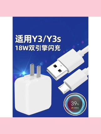 #好物推荐🔥 适用vivo Y3/Y3s快充充电器手机充电器Y3、Y3s闪充数据线适配原装