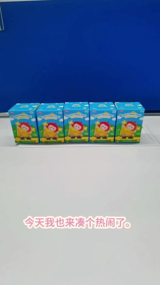 #MINISO #盲盒 #YOYO #YOYO酱
今天我也来凑热闹了,下次继续!
