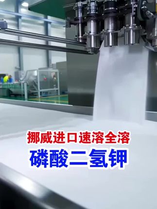 #磷酸二氢钾#叶面肥#农资经销