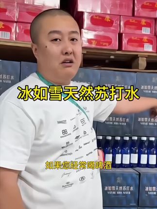 冰如雪天然苏打水,性价比超高的一款纯天然苏打水,京东顺丰德邦送货上门!#天然苏打水 #苏打水#好喝不贵#无限回购的宝藏单品