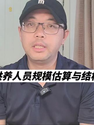 财政供养人员规模估算与结构分析 #考公