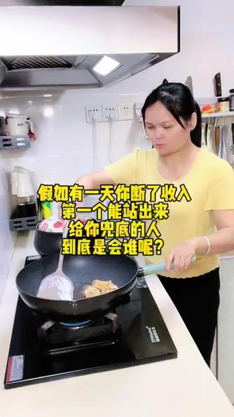 假如有一天你没有了收入,第一个给你兜底的人会是谁?#人生感悟#人性现实#人间清醒#现实比故事更真实