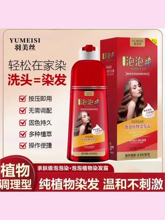 染发剂泡泡染持久大红瓶在家染自然黑遮盖白发女男士专用染发膏#遮盖白发#多色可选男女同款 #自己在家染头发 #洗洗就上色