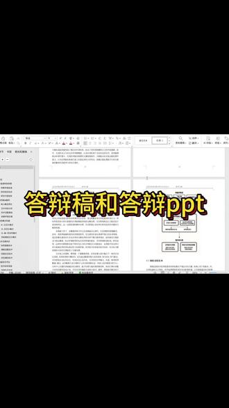 论文写完了但是跟文章一点都不熟,没关系用我这个方法也能让你顺利通过答辩#答辩ppt #答辩 #答辩ppt模板 #论文答辩