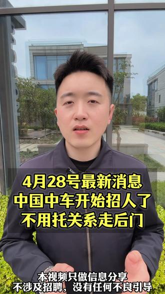 中国中车开始招人 了 #央国企#编制#应届生#铁饭碗#家长必读