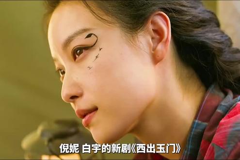 西出玉门到底讲了个什么故事?"腾讯好片推荐计划 "西出玉门 "因为一个片段看了整部剧