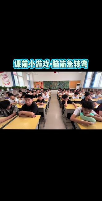 今天的脑筋急转弯被“学霸”霸屏了👍
#师生日常 #搞笑 #脑筋急转弯 #热门 #抖音